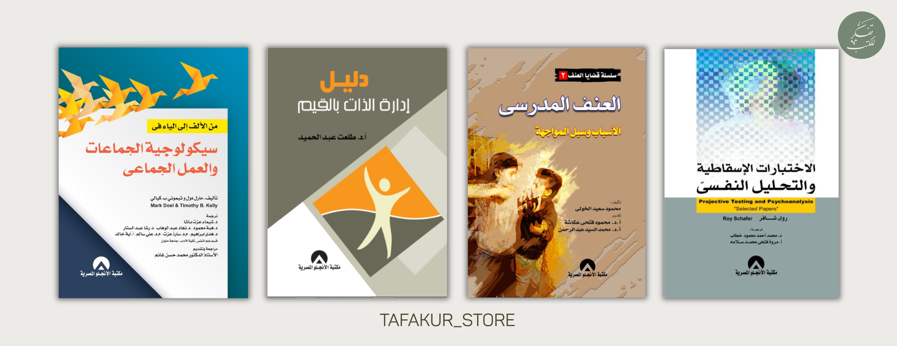 متجر تفكُّر للكتب image-slider-5