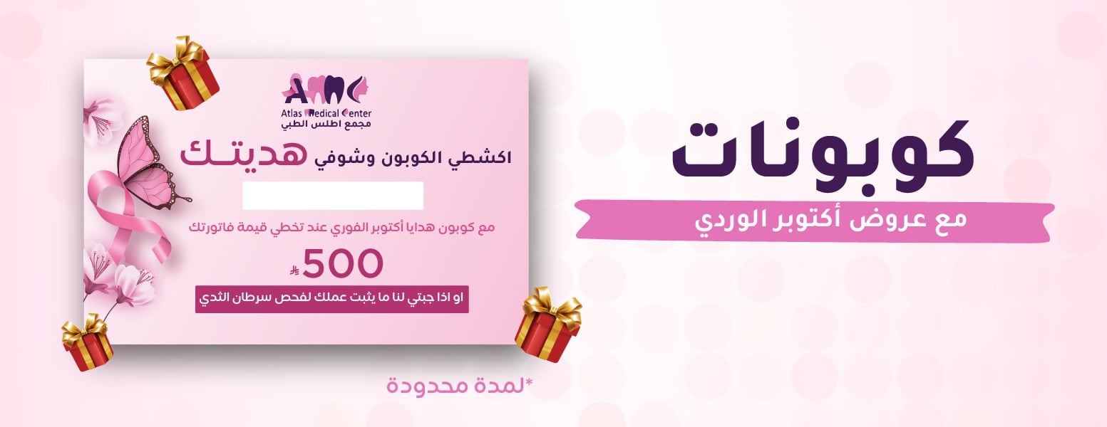 Atlas Medical Center | مجمع آطلس الطبي image-slider-1