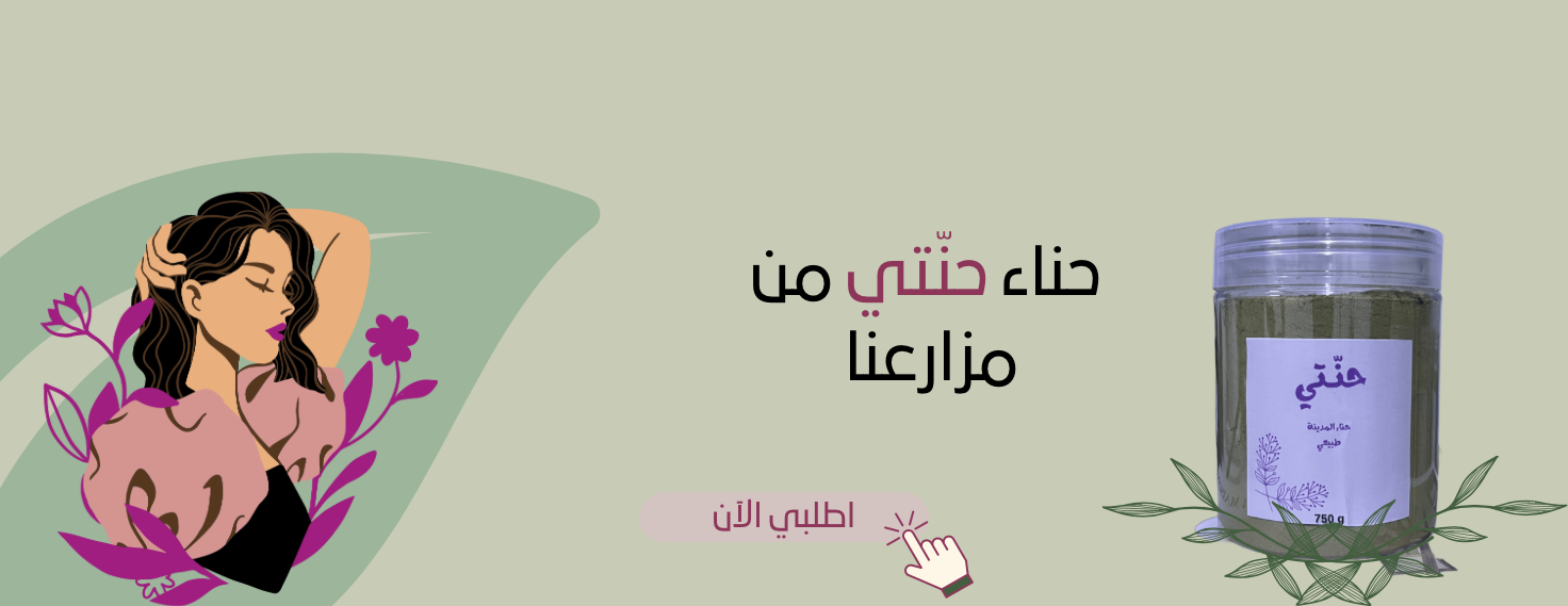 حنّتي image-slider-3