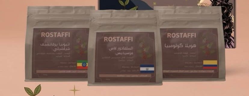 محمصة روستاڤي | Rostaffi Roastery image-slider-0
