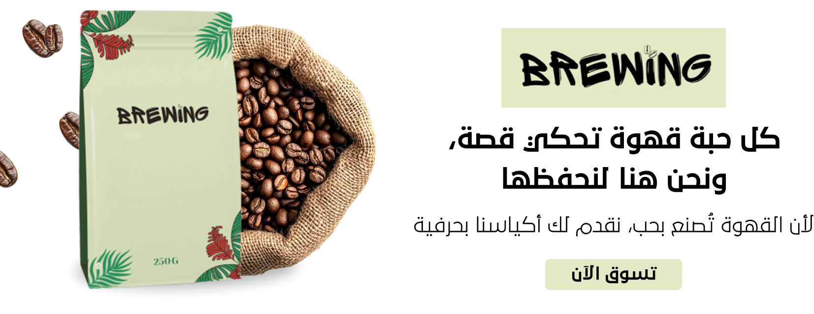 BREWING beans image-slider-0