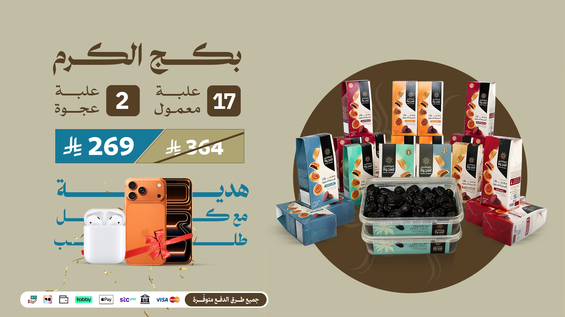 كرم النخيل للعجوة