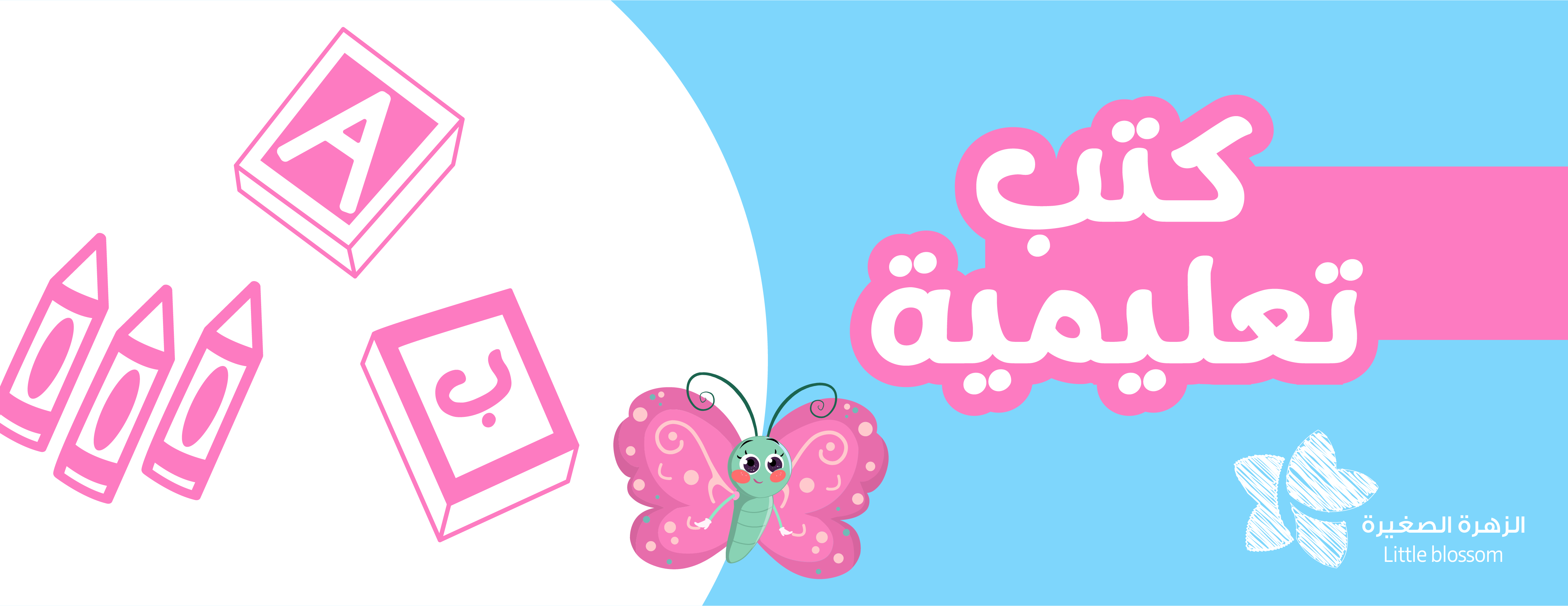 fixed banner
