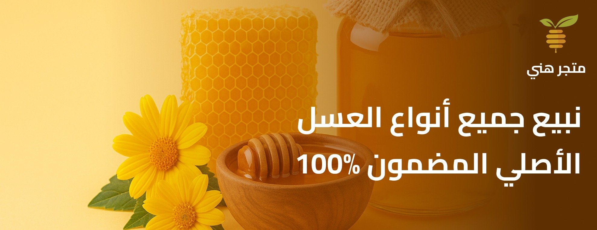 متجر هني image-slider-0