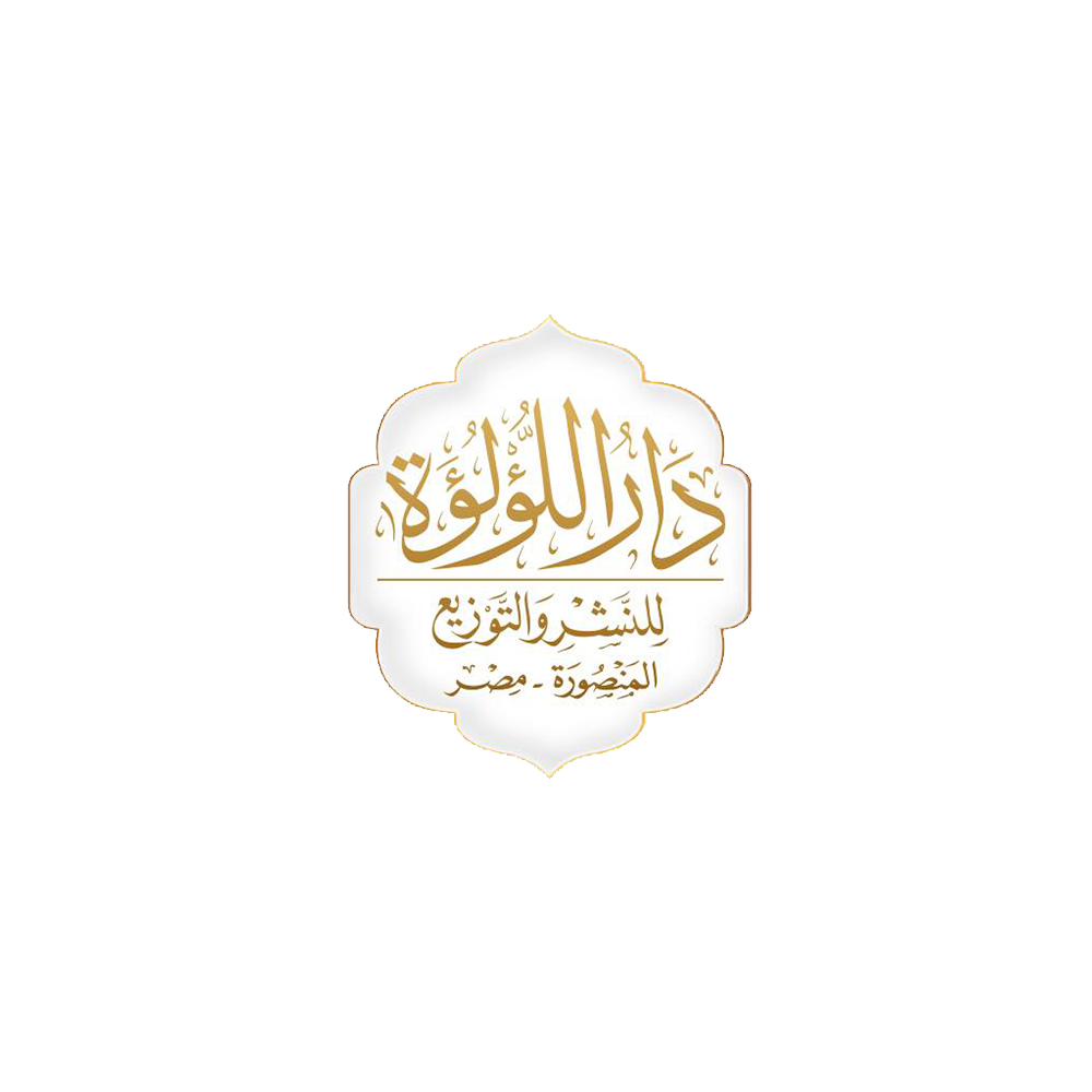 دار اللؤلؤة