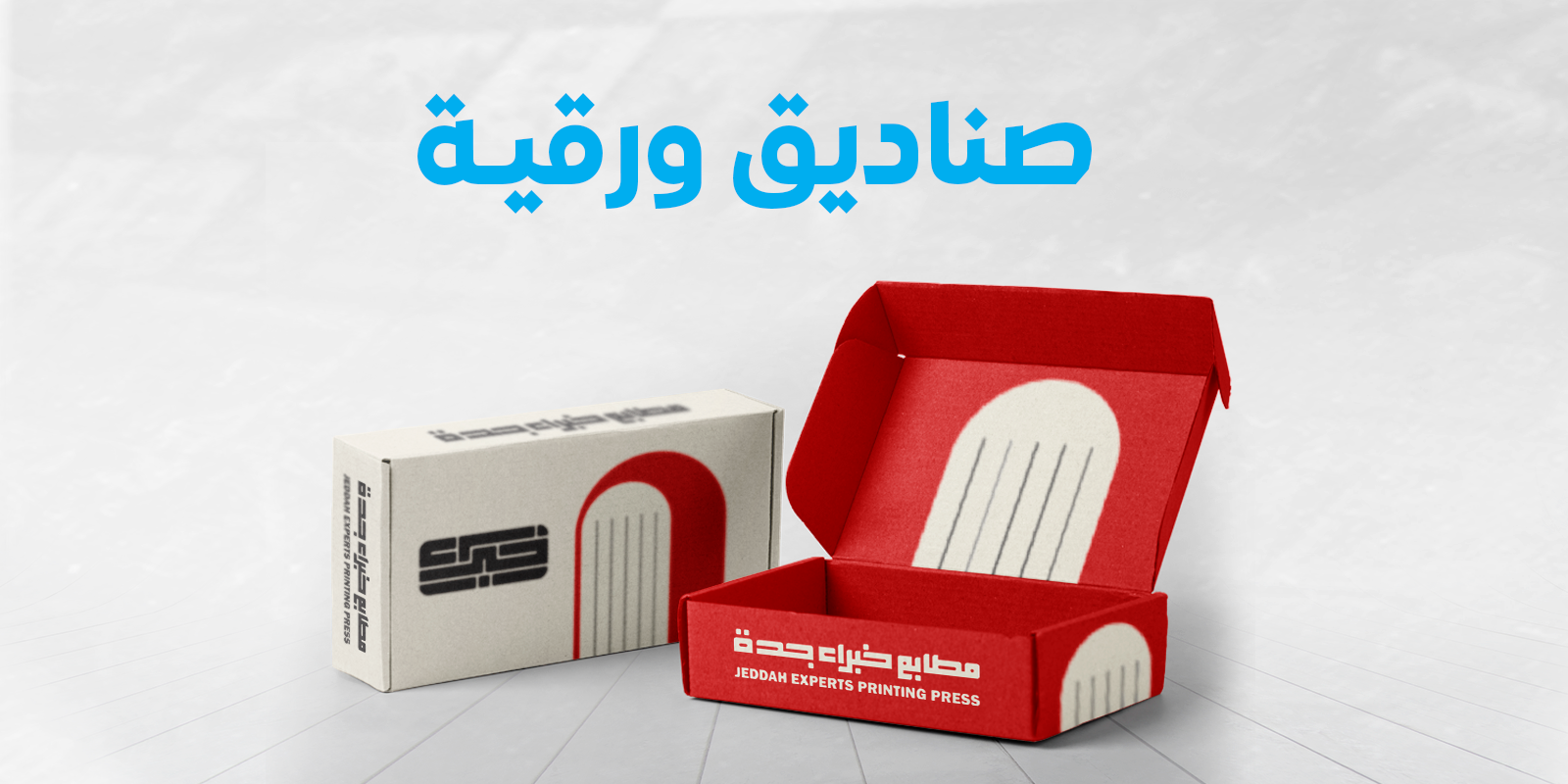 بوكسات ورقية | Paper boxes