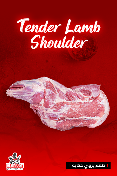 الأرياف للحوم والدواجن والخضار والفواكه