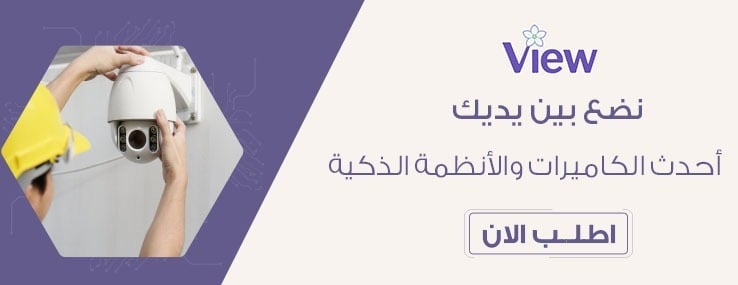فيو للأنظمة الامنية image-slider-2