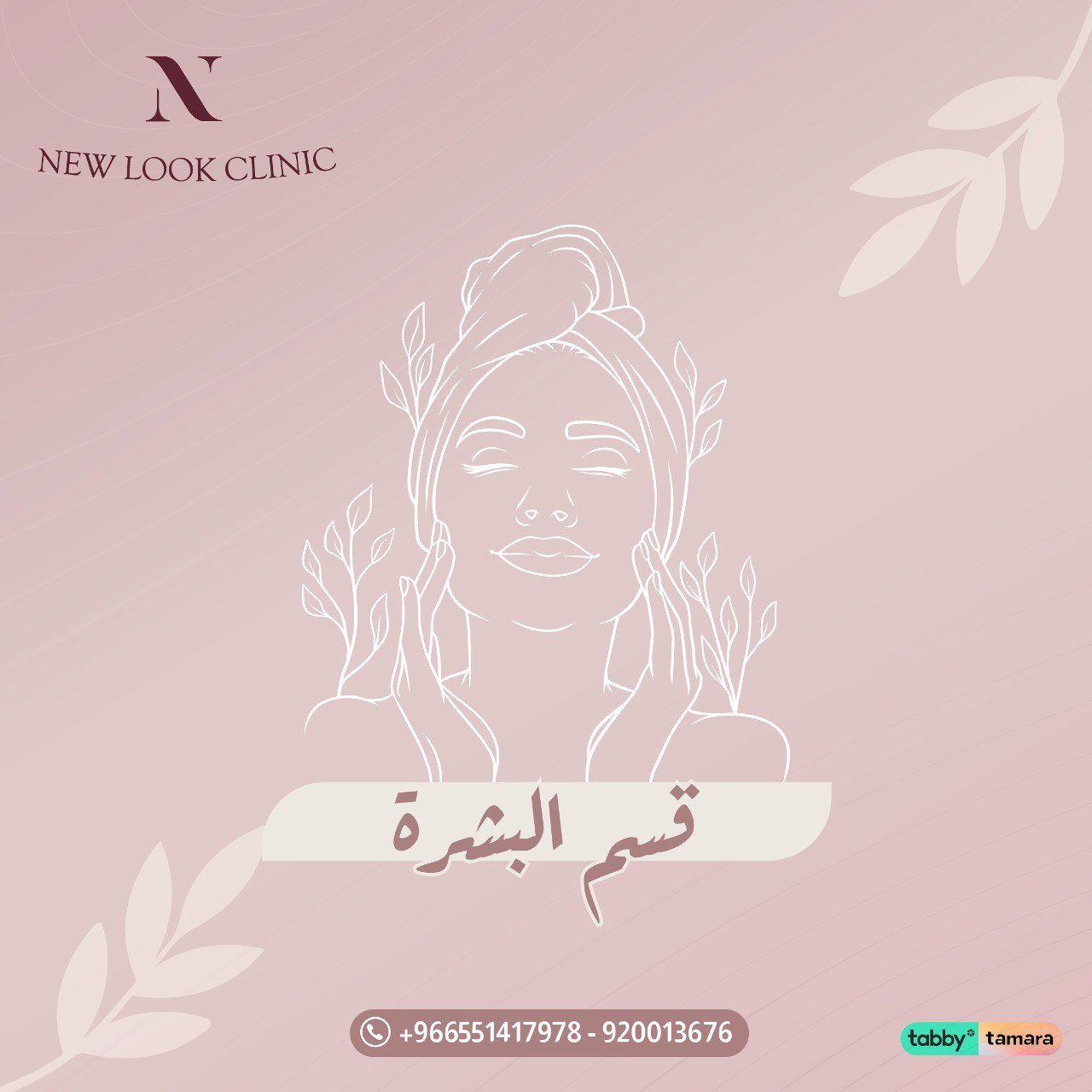 قسم البشره