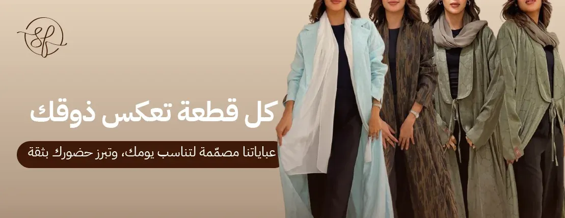 Sodfa_abaya image-slider-0