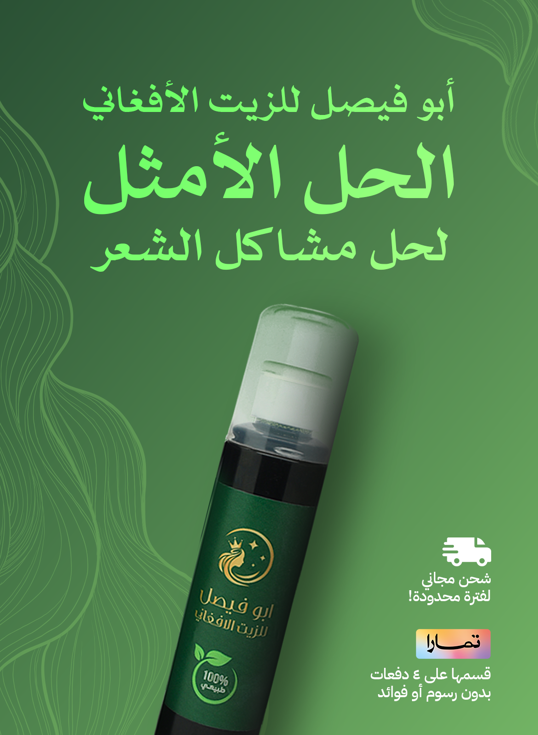 متجر ابو فيصل للزيت الأفغاني