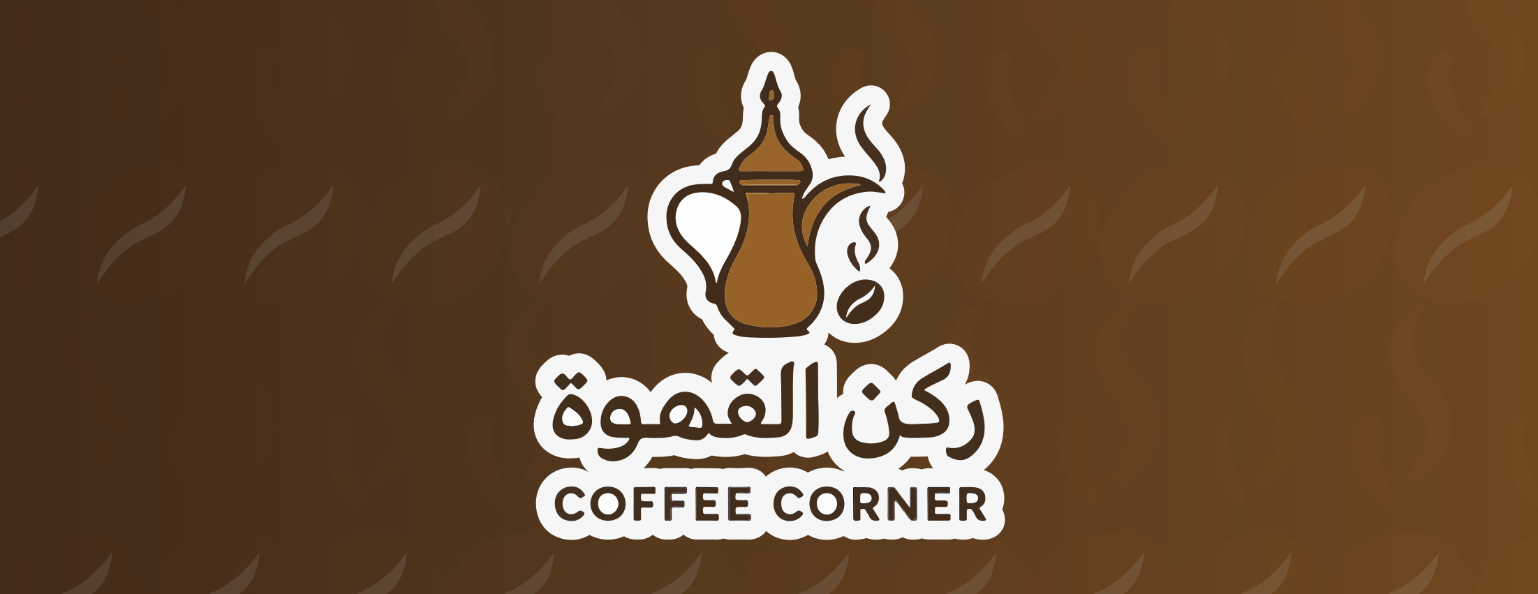 محمصة ركن القهوة image-slider-0
