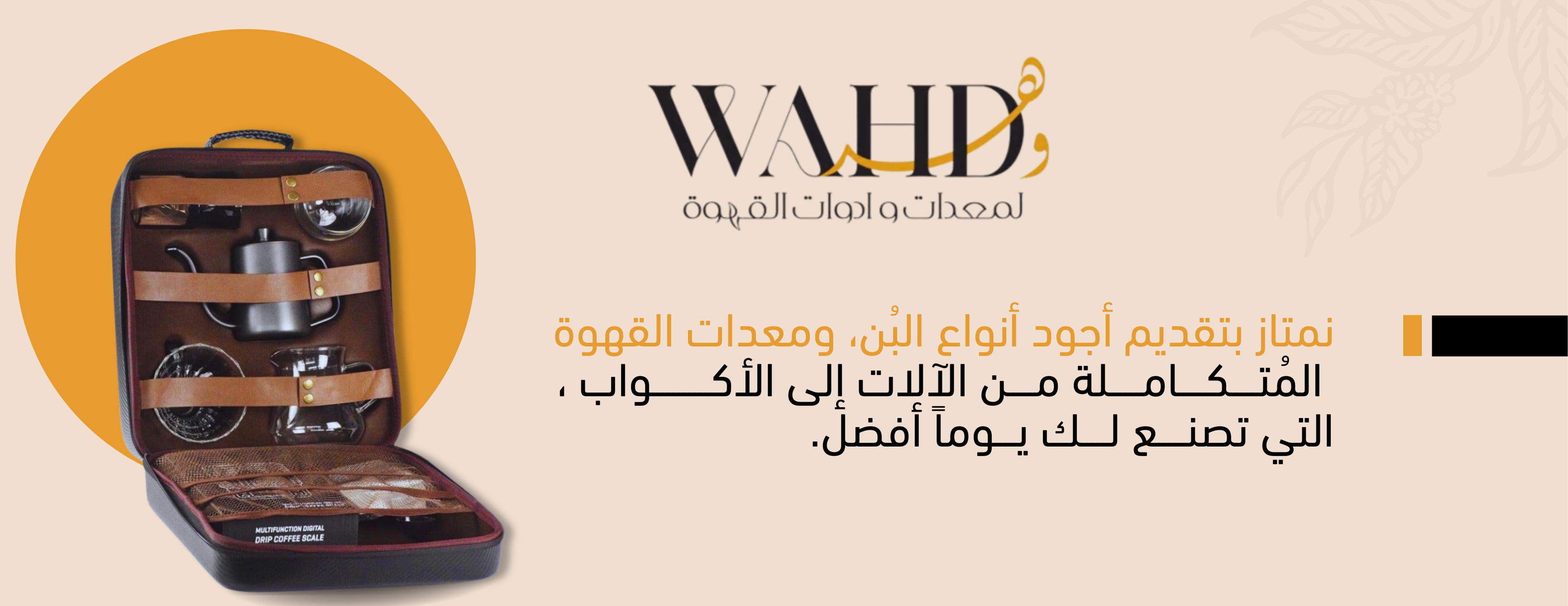 متجر وهد image-slider-0