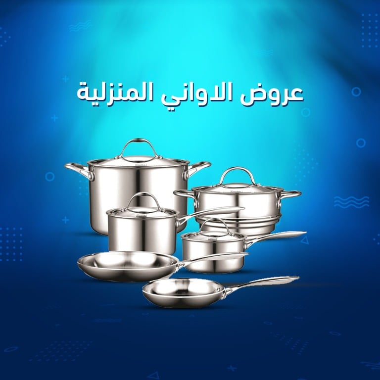 أواني المطبخ