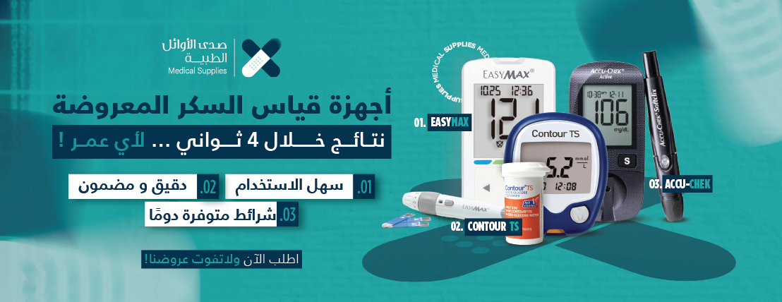 صدى الاوائل الطبية image-slider-1