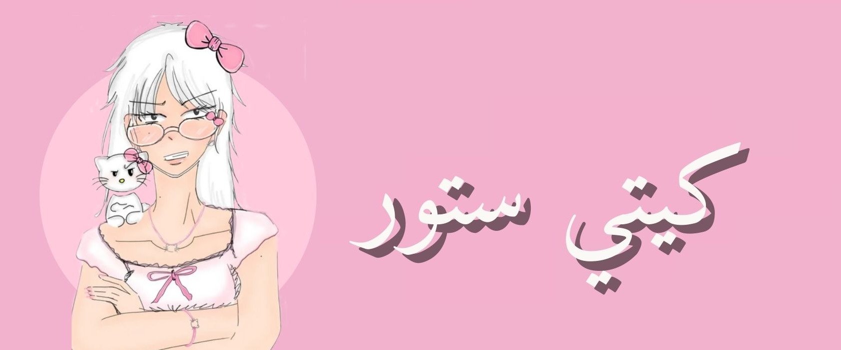 fixed banner