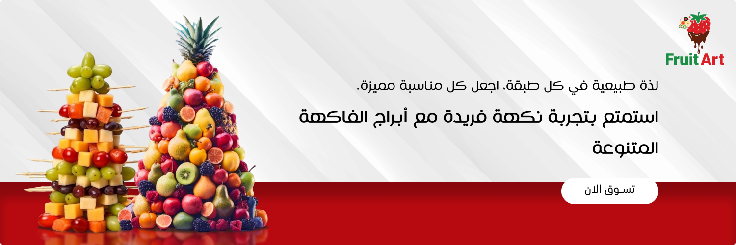 باقة فواكه - محل فروت ارت image-slider-3