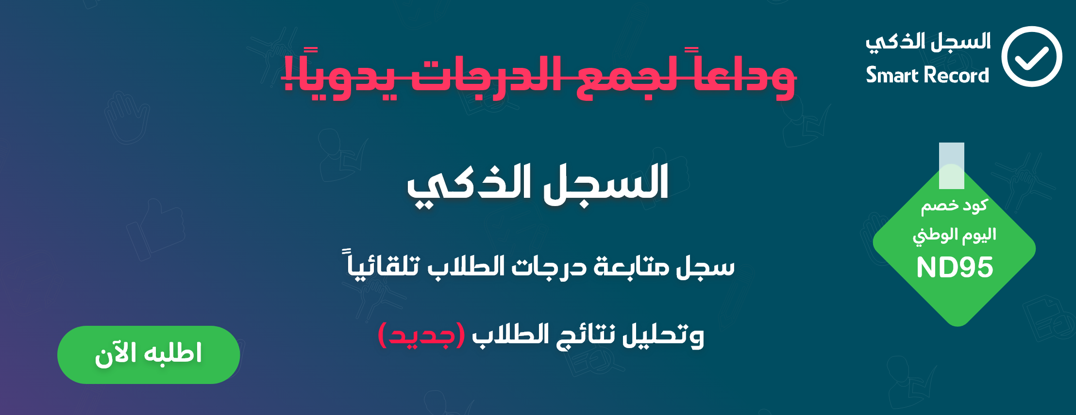 السجل الذكي image-slider-0