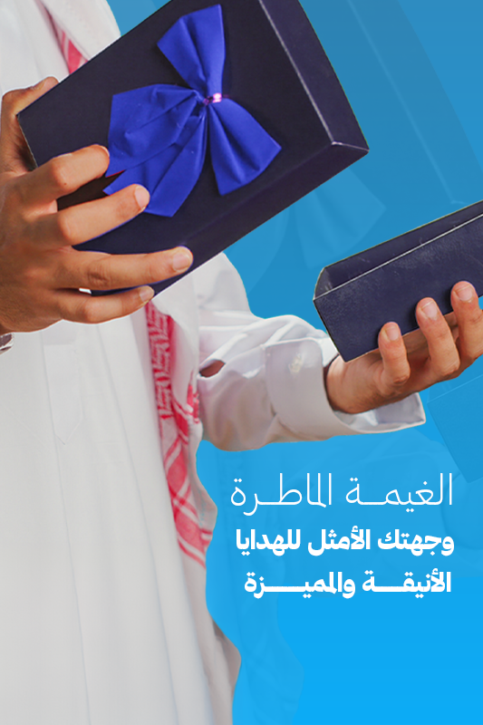 الغيمة الماطرة