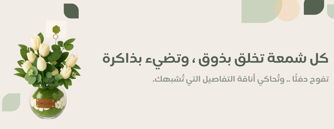 شموع ديلا image-slider-0