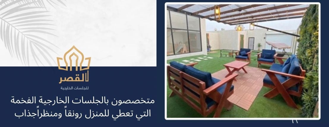 القصر للجلسات خارجيه image-slider-1