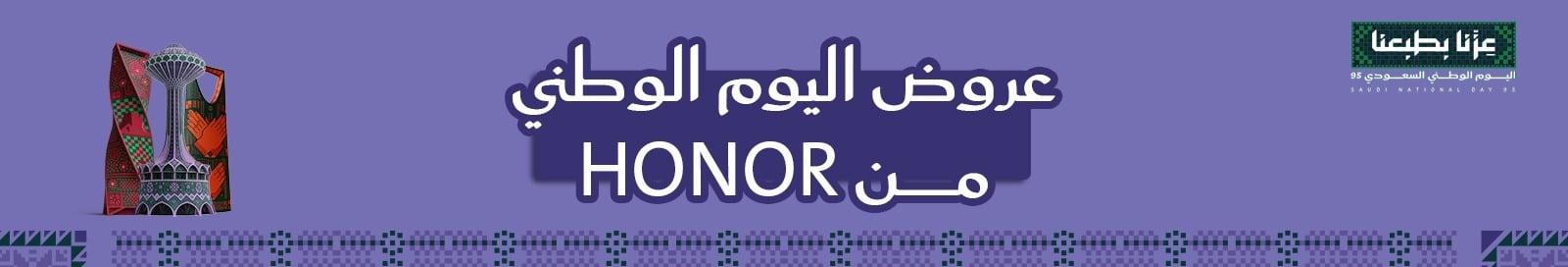 الجوالات الذكية | عروض هونر