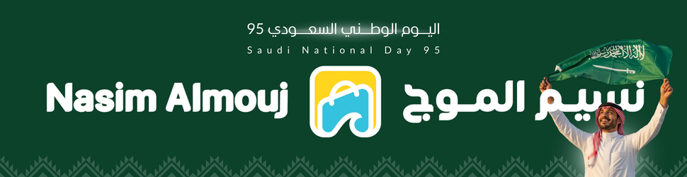 شركة نسيم الموج