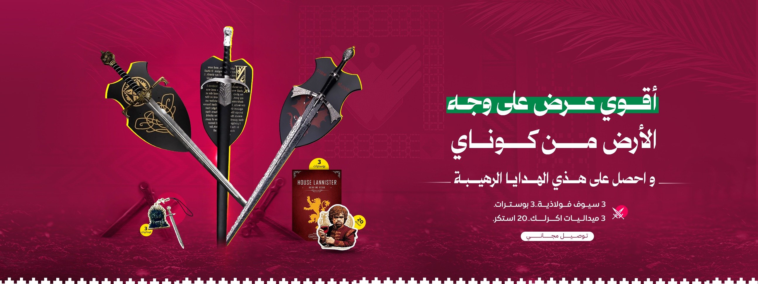 السيوف | سيوف Game of Thrones