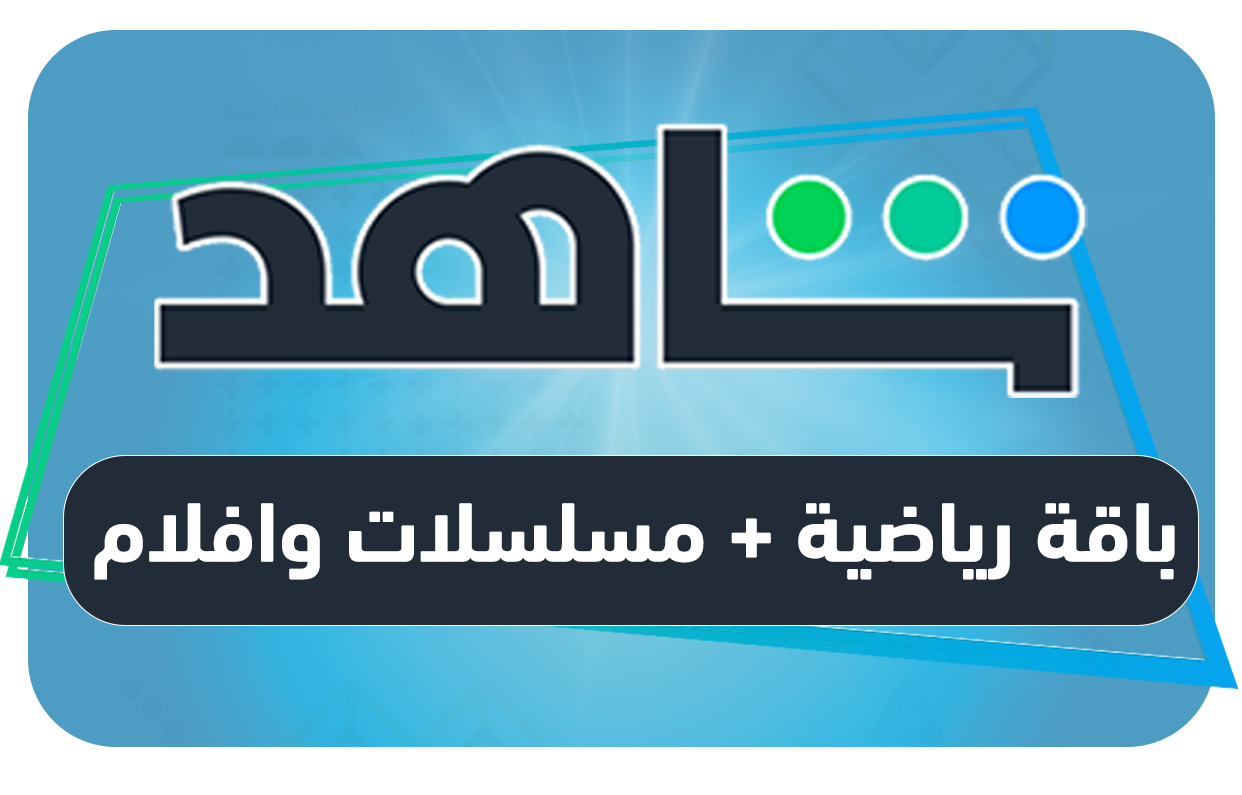 اشتراك VIP | باقة تدعم اجهزة الجوالات والتابلت فقط
