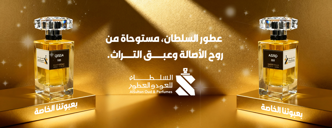 السلطان للعود والعطور image-slider-1