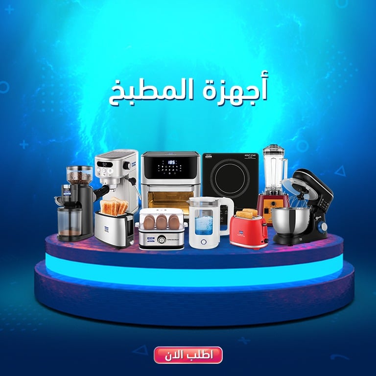 أجهزة المطبخ