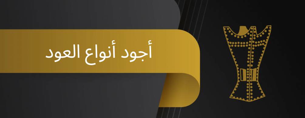 المطرفي للعود image-slider-0