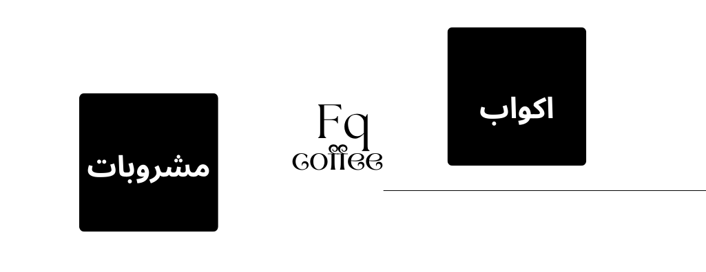 قهوتي image-slider-2