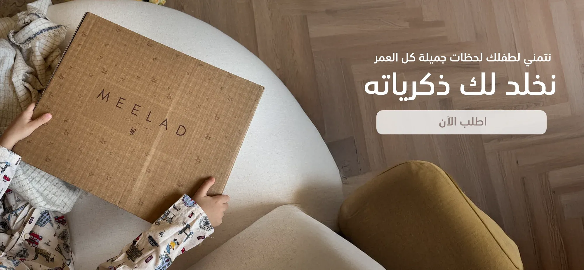 ميلاد | Meelad image-slider-0