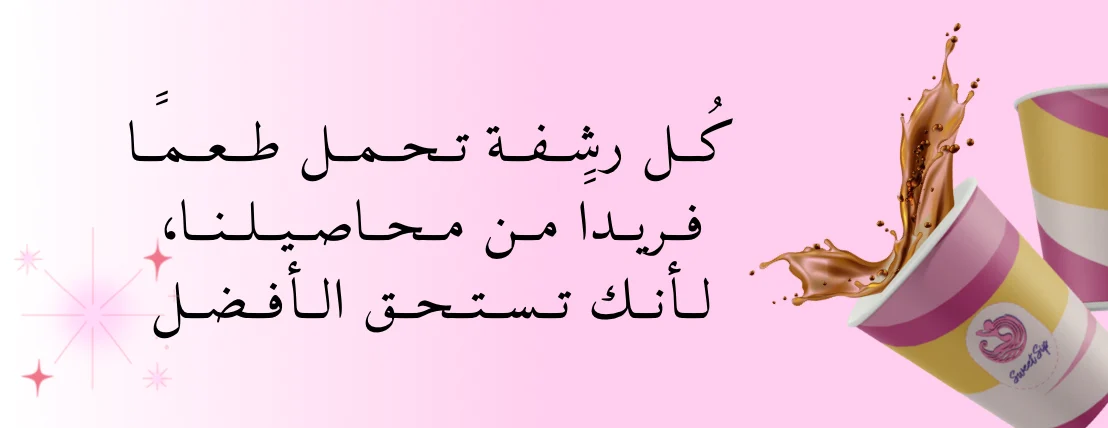 Sweet Sip image-slider-1