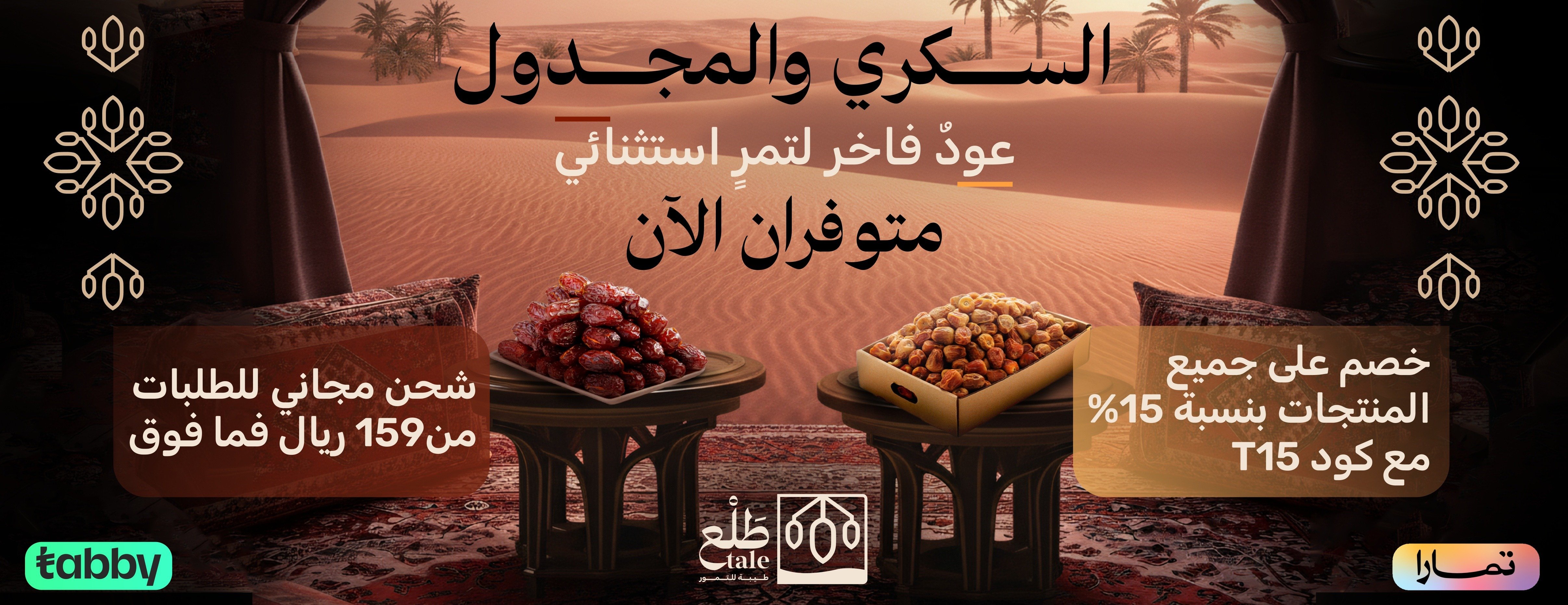 طَلْع طيبة للتمور image-slider-0