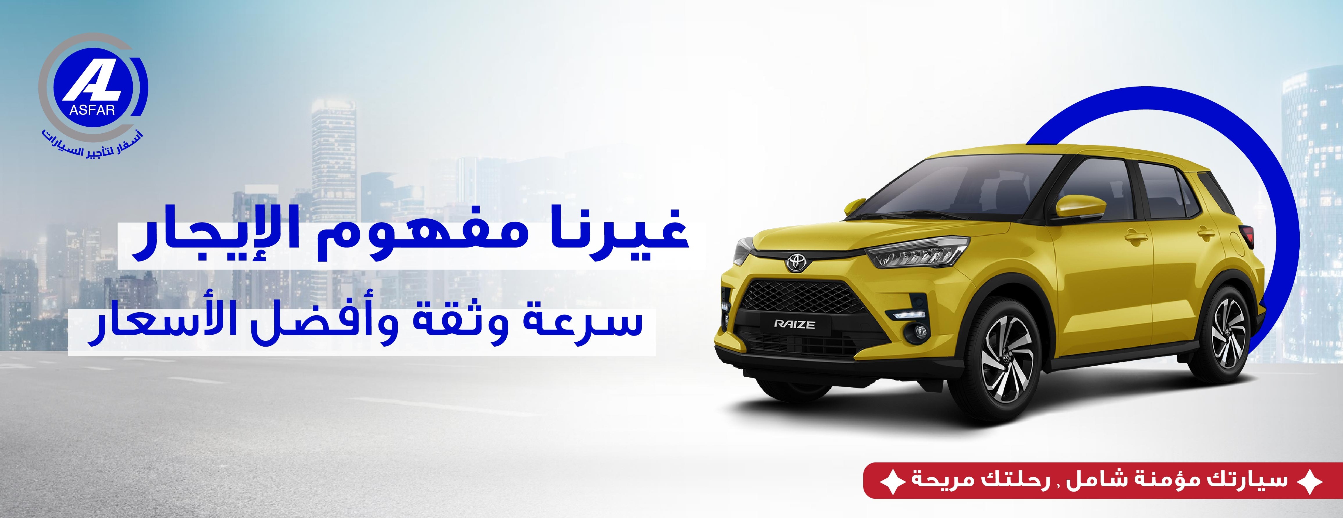 اسفار لتأجير السيارات image-slider-2