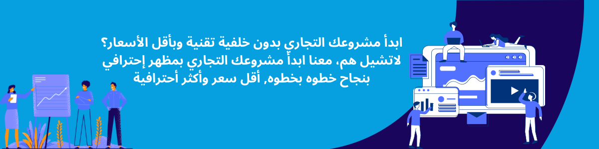 خدمات المتاجر الالكترونية