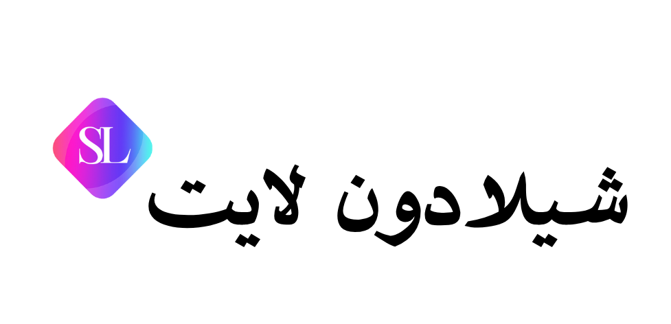 شيلادون لايت للإنارة-alt-logo