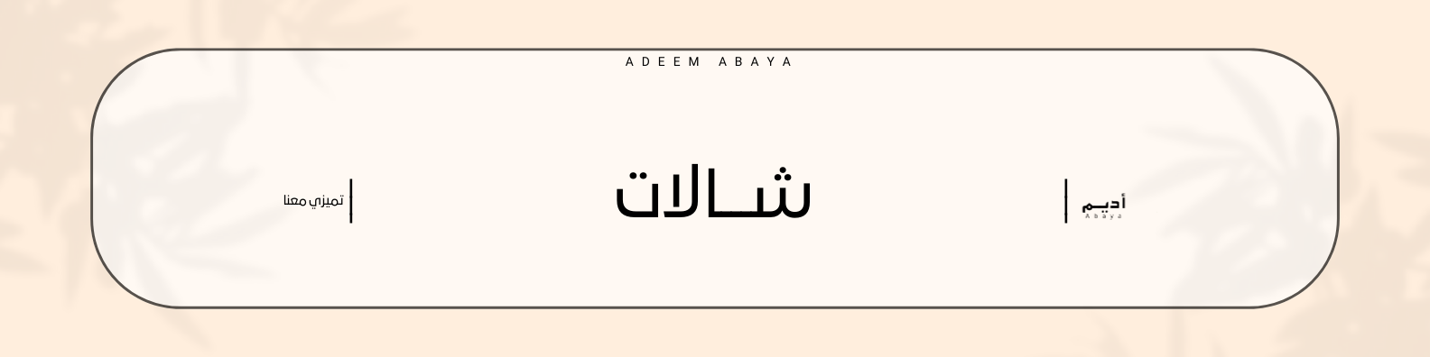 fixed banner