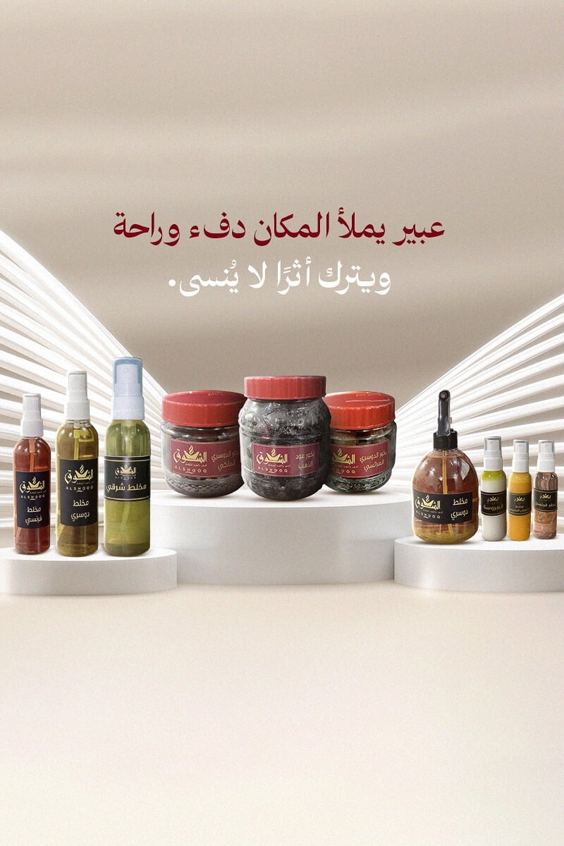 الشوق للبخور والعود الملكي