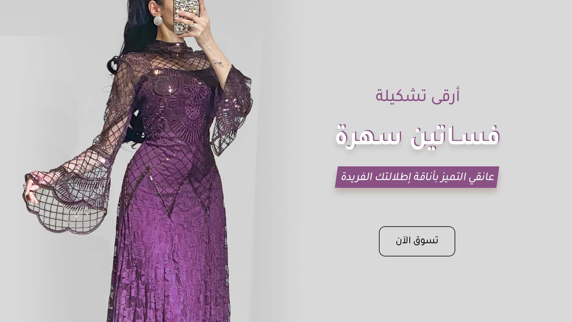 أوبرا للأزياء
