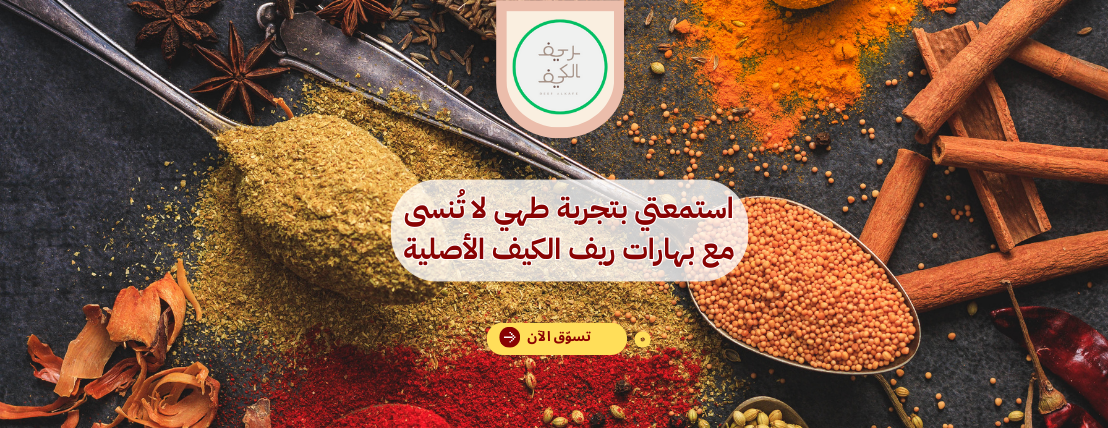 متجر ريف الكيف image-slider-1