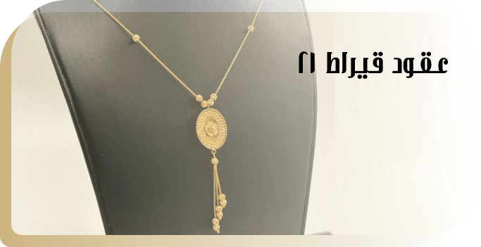 الأناقة العربية
