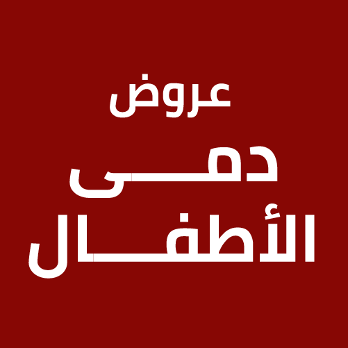 عروض دمى الأطفال