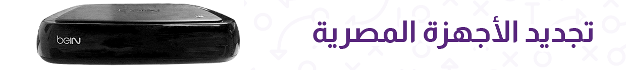 تجديد الأجهزة المصرية