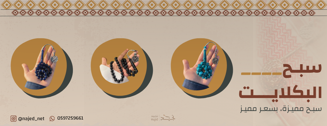 متجر نجيد للسبح image-slider-0