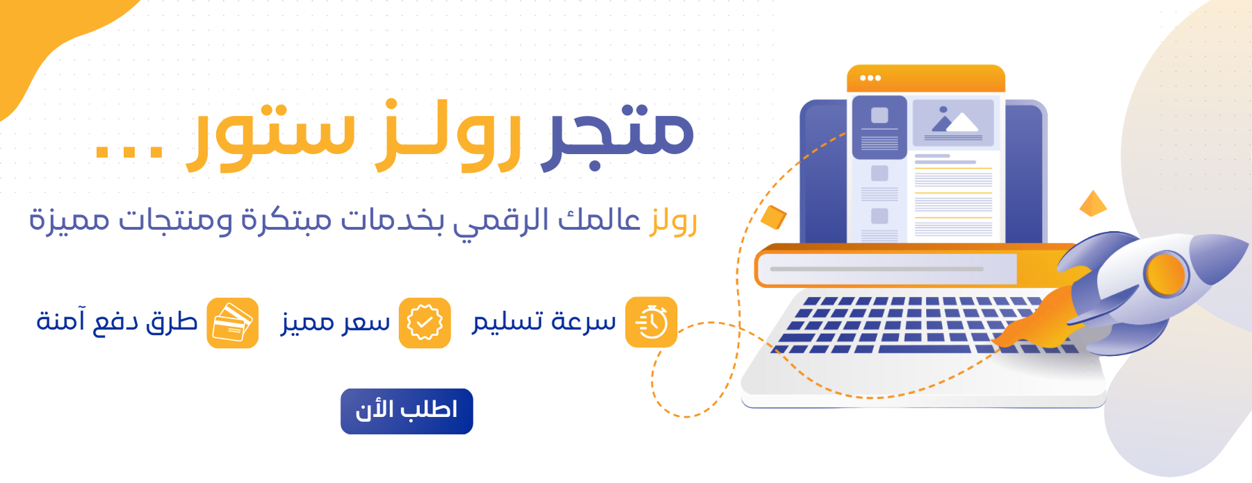 Rolz Store | 🧡متجر رولز image-slider-0