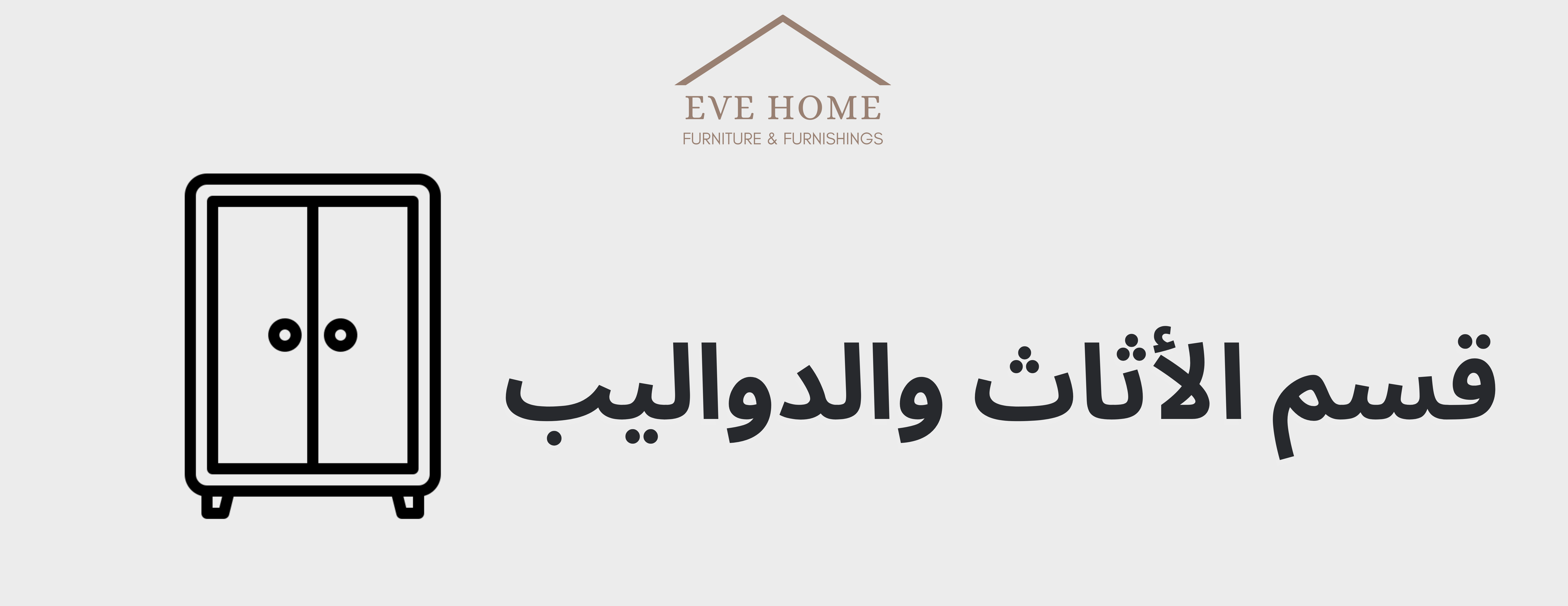 إيف هوم  | Eve Home image-slider-4