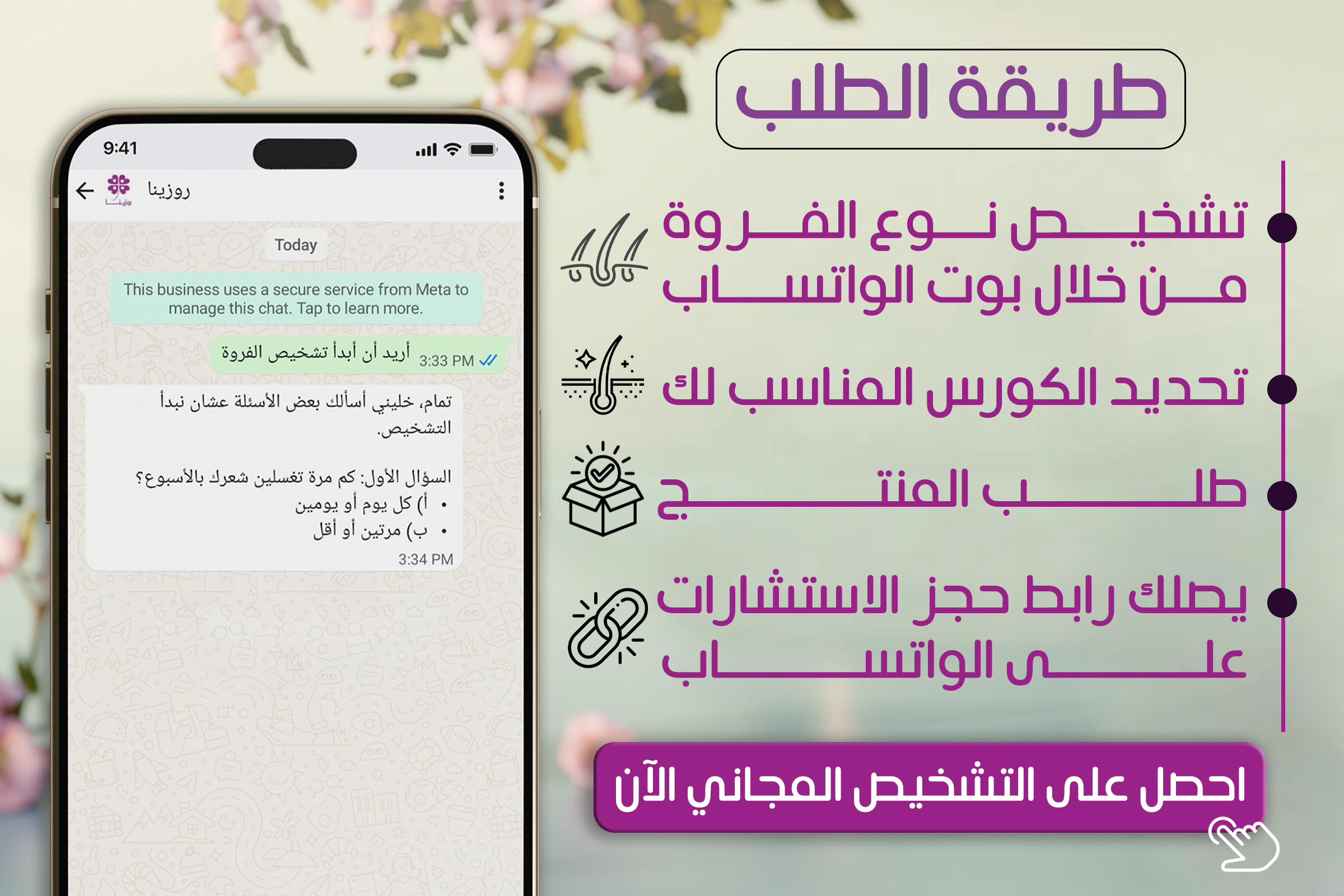 روزينا